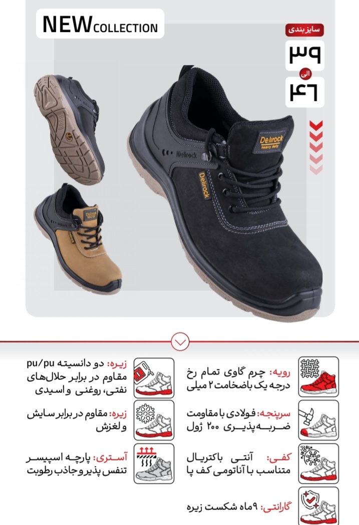 کفش ایمنی هیمالیا